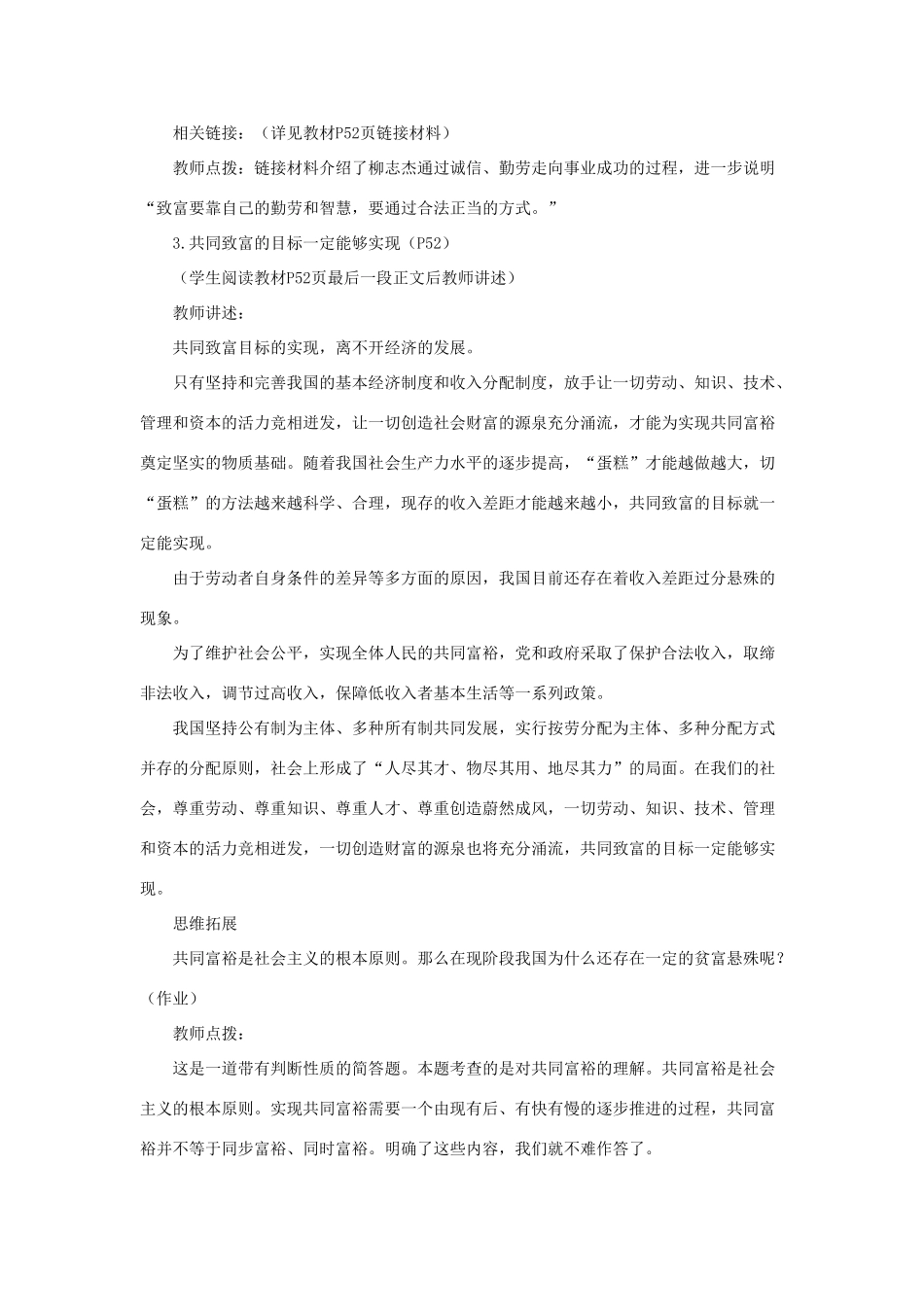 山东省聊城市凤凰中学九年级政治全册 4.2.2《切好“蛋糕”共同富裕》教学设计 鲁教版教材_第2页