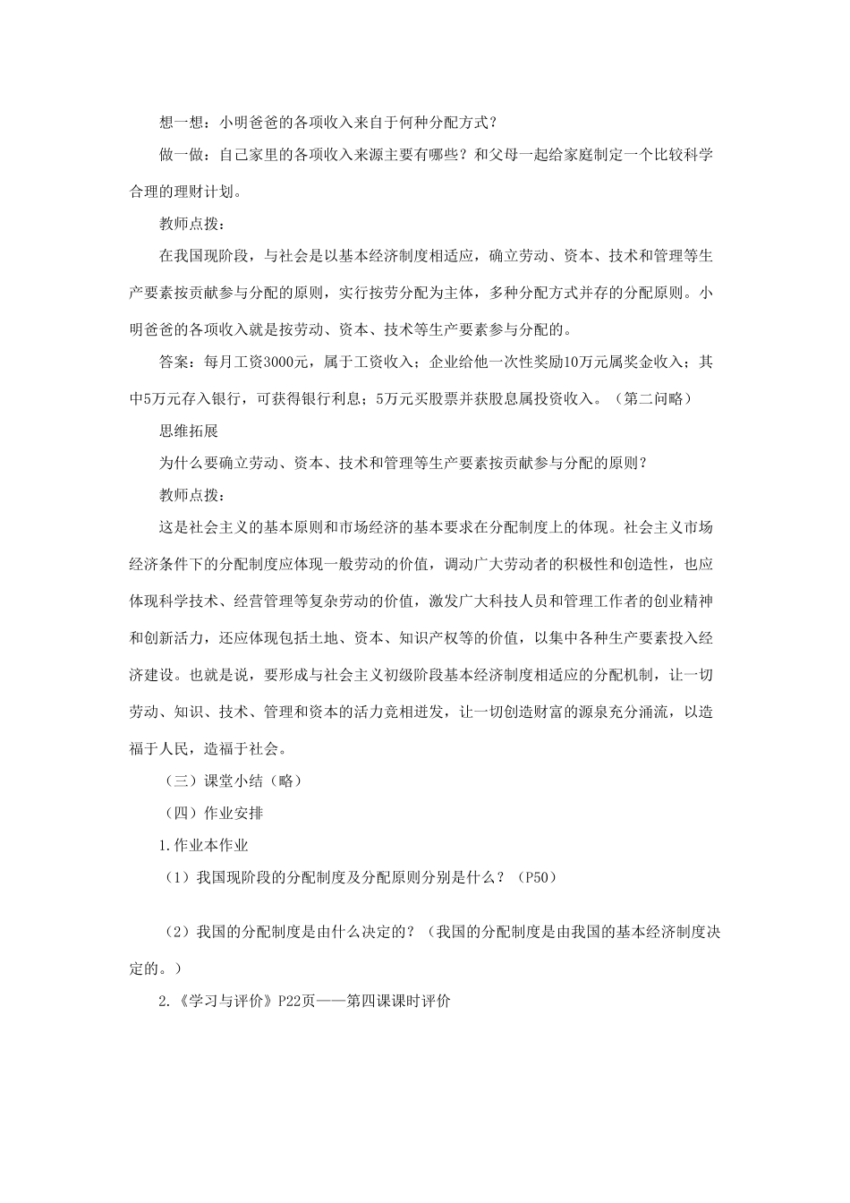 山东省聊城市凤凰中学九年级政治全册 4.2.1《切好“蛋糕”共同富裕》教学设计 鲁教版教材_第3页