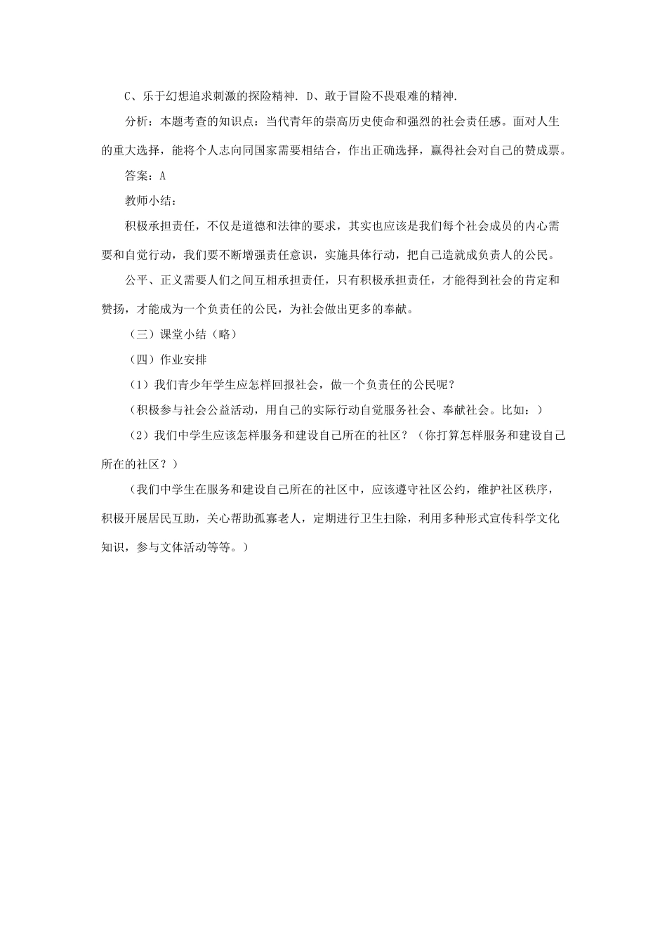 山东省聊城市凤凰中学九年级政治全册 2.3.3《服务社会，奉献社会》教学设计 鲁教版教材_第3页