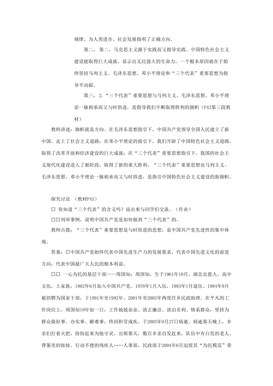 山东省聊城市凤凰中学九年级政治全册 3.2.2《党是我们的领路人》教学设计 鲁教版教材_第2页