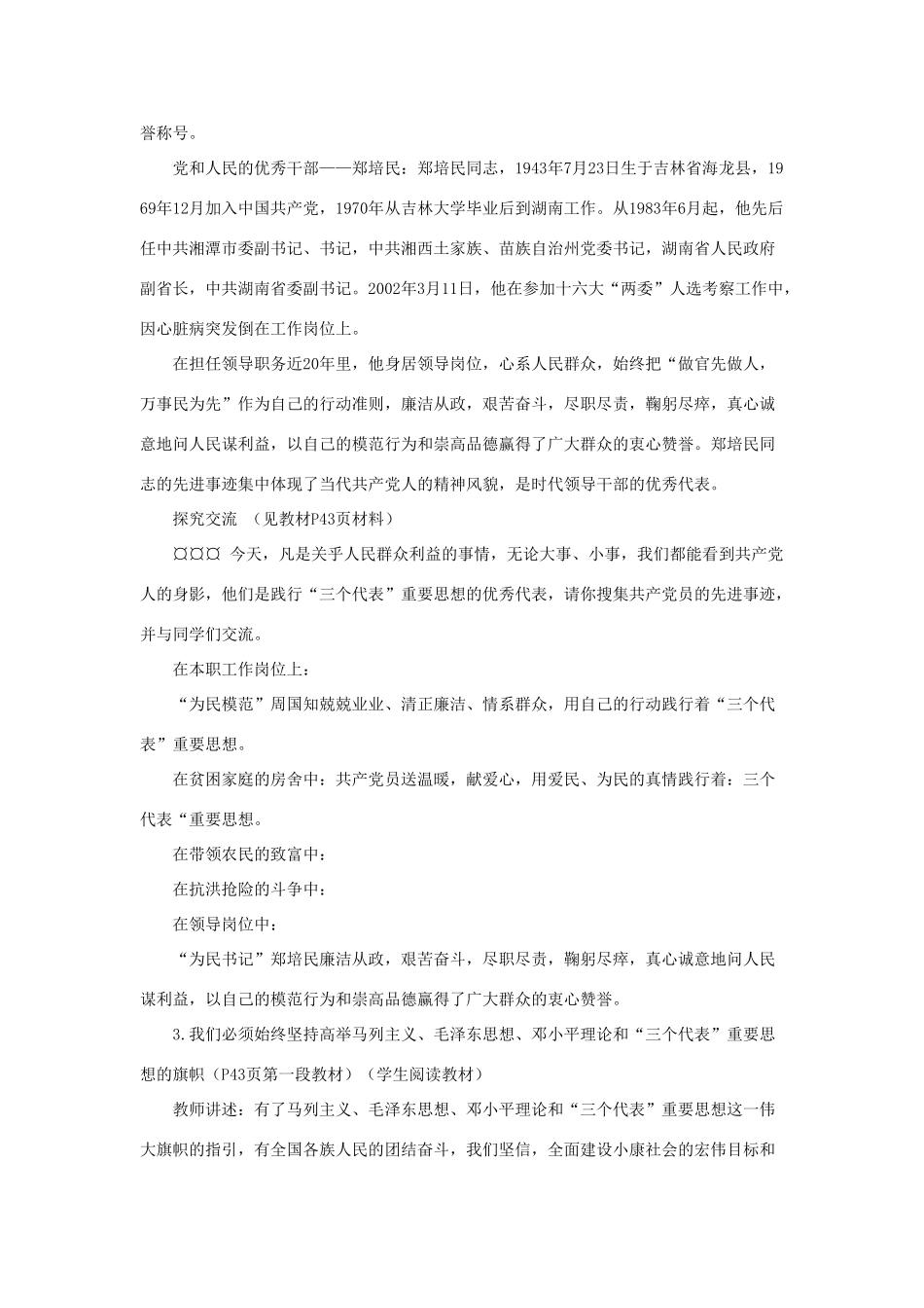 山东省聊城市凤凰中学九年级政治全册 3.2.2《党是我们的领路人》教学设计 鲁教版教材_第3页