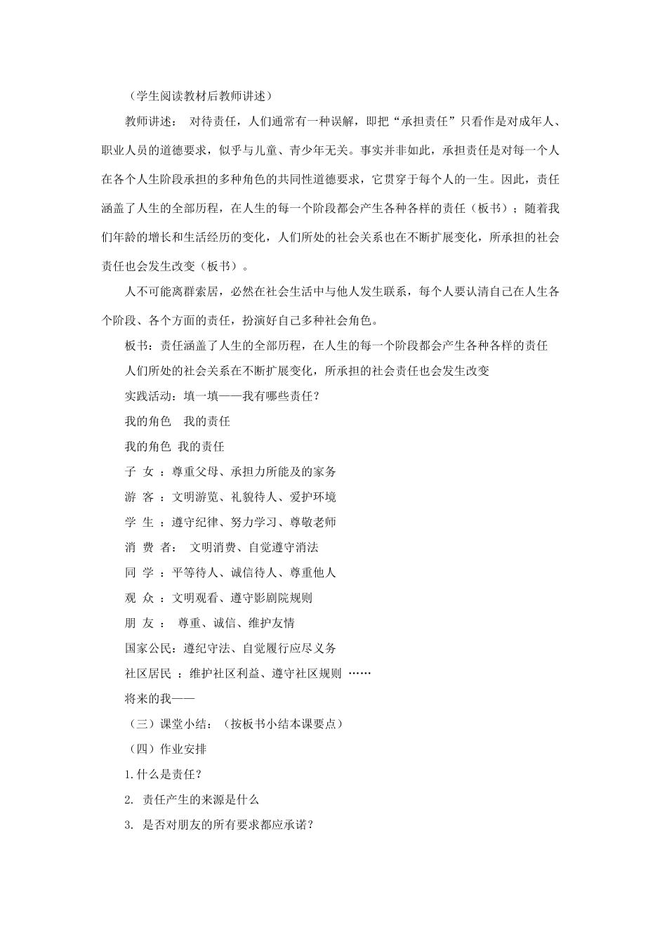 山东省聊城市凤凰中学九年级政治全册 2.1.2《责任对于你我他》教学设计 鲁教版教材_第2页