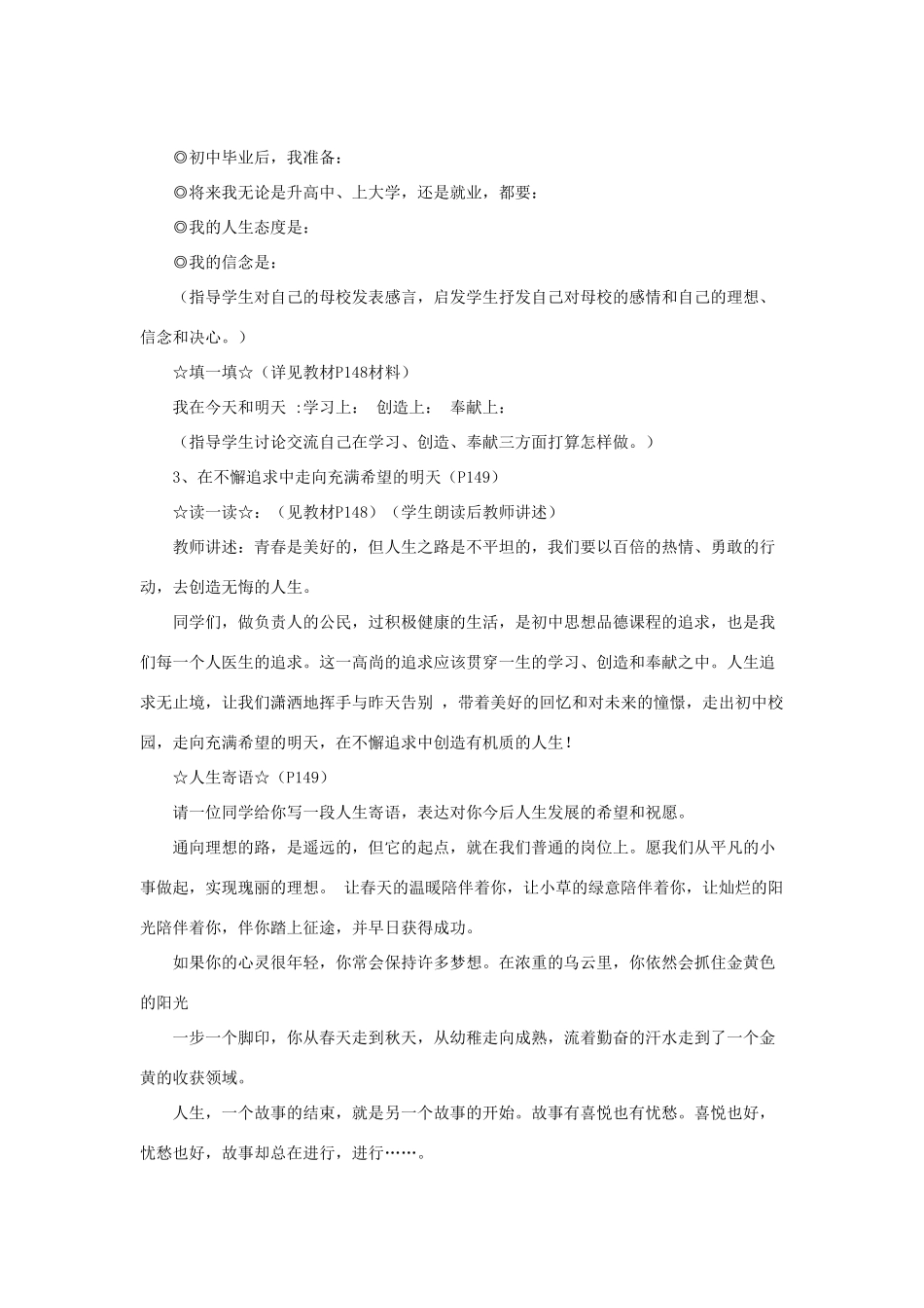 山东省聊城市凤凰中学九年级政治全册 12.2.2《不懈追求，实现人生意义》教学设计 鲁教版教材_第3页