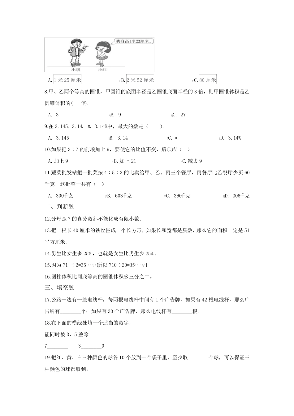 市第九中学小升初第一次模拟考试数学试卷含答案 _第2页