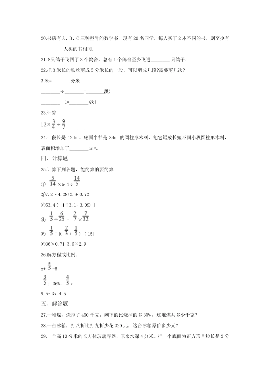 市第九中学小升初第一次模拟考试数学试卷含答案 _第3页