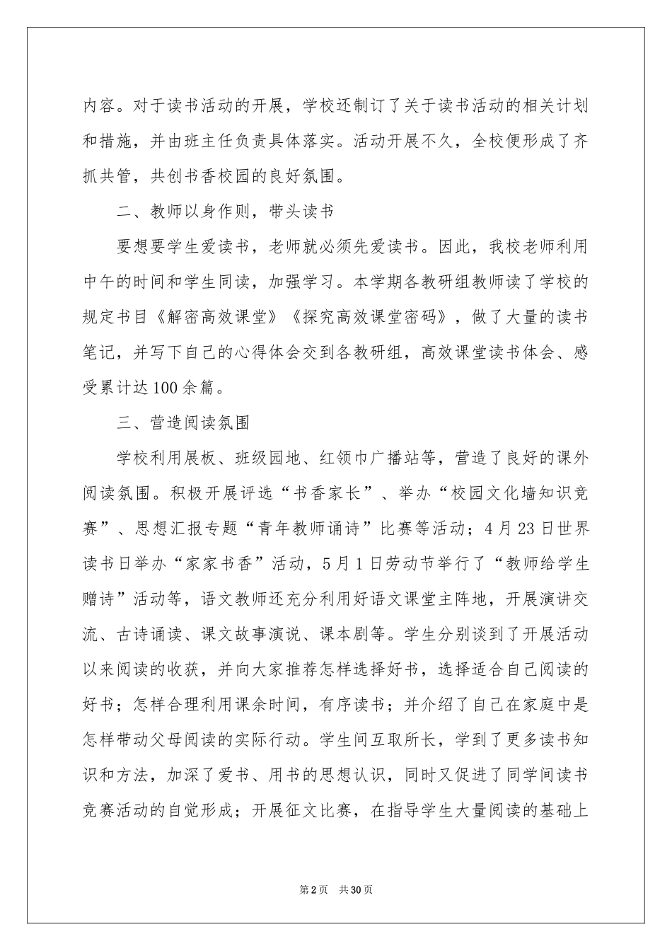 学校课外活动参考总结_第2页