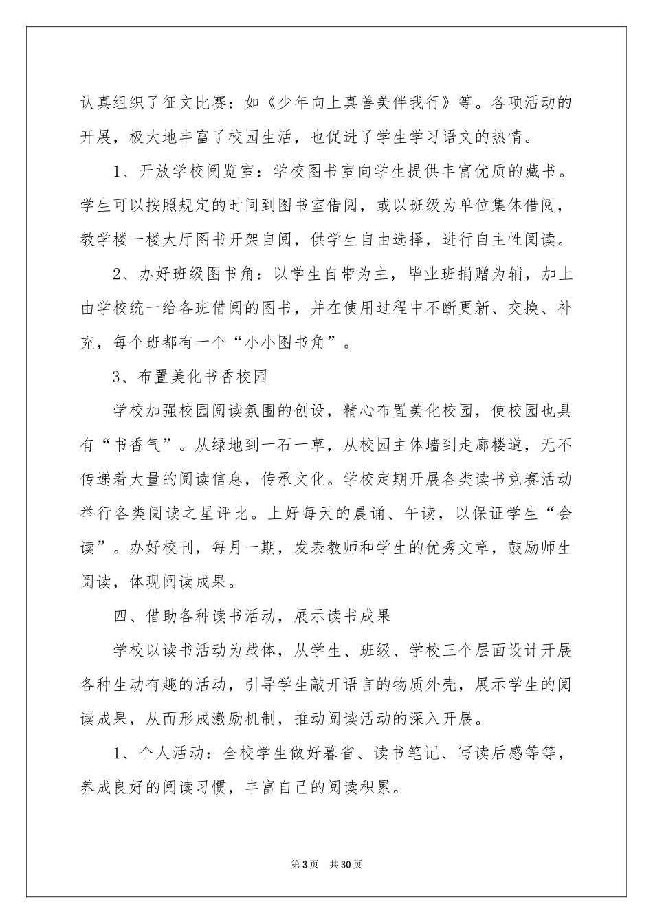 学校课外活动参考总结_第3页