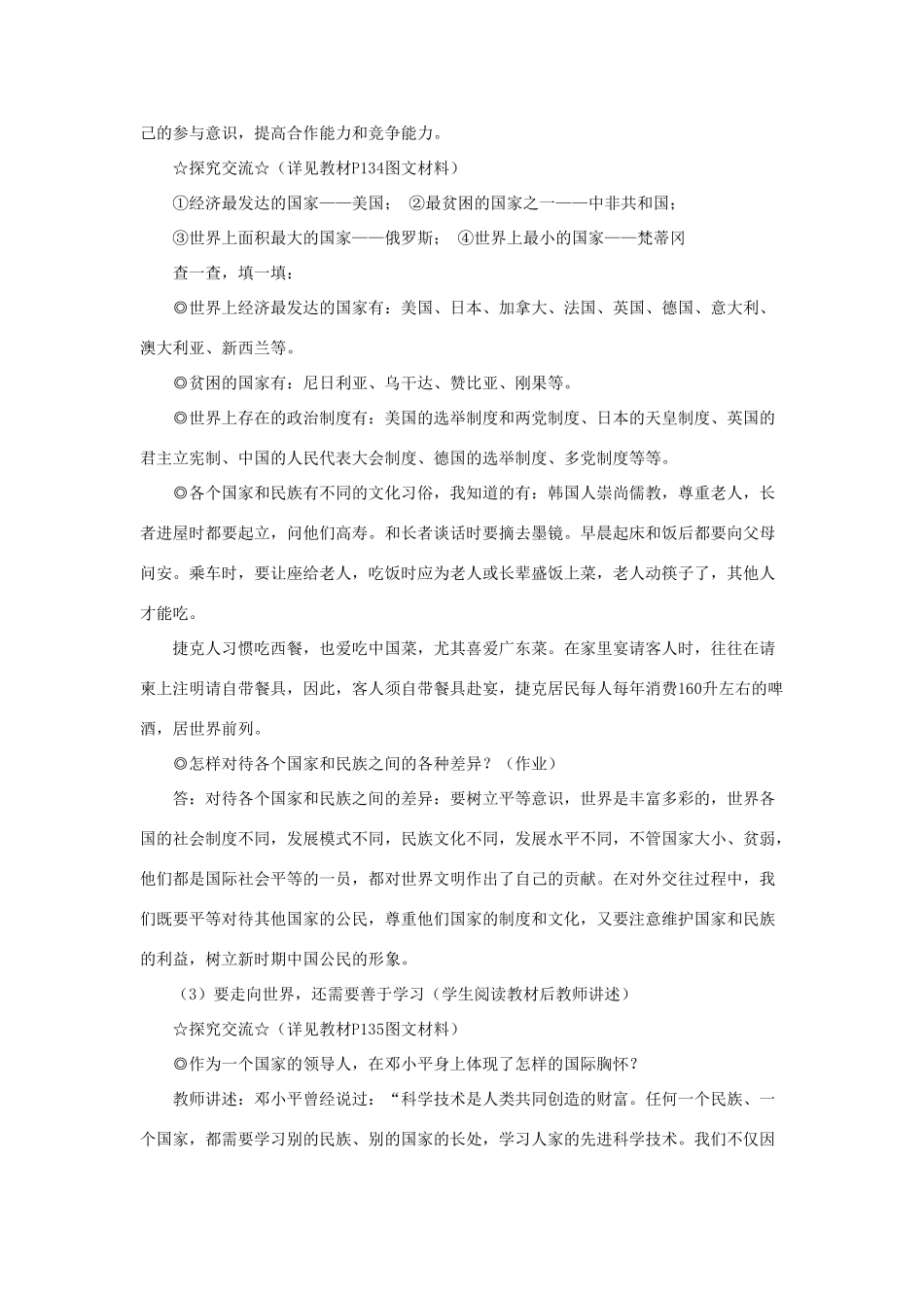 山东省聊城市凤凰中学九年级政治全册 11.2.2《开放的中国期盼着我》教学设计 鲁教版教材_第2页