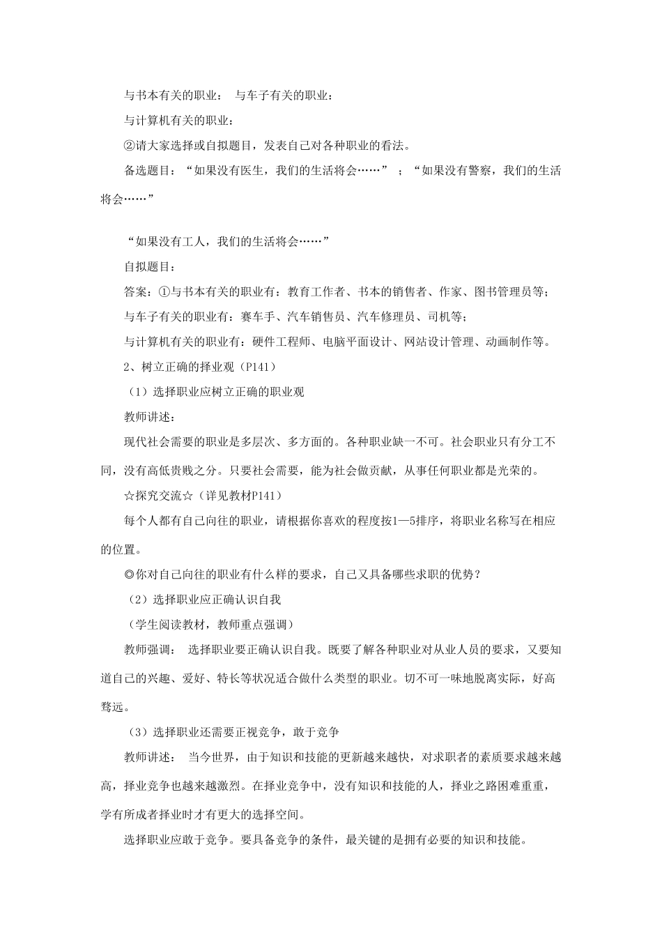 山东省聊城市凤凰中学九年级政治全册 12.1.2《就业与择业》教学设计 鲁教版教材_第2页