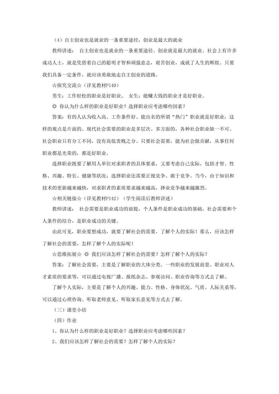 山东省聊城市凤凰中学九年级政治全册 12.1.2《就业与择业》教学设计 鲁教版教材_第3页