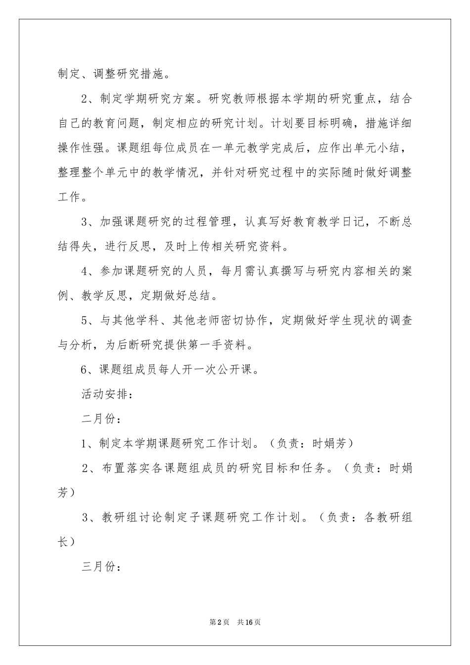学校课题研究工作参考计划_第2页