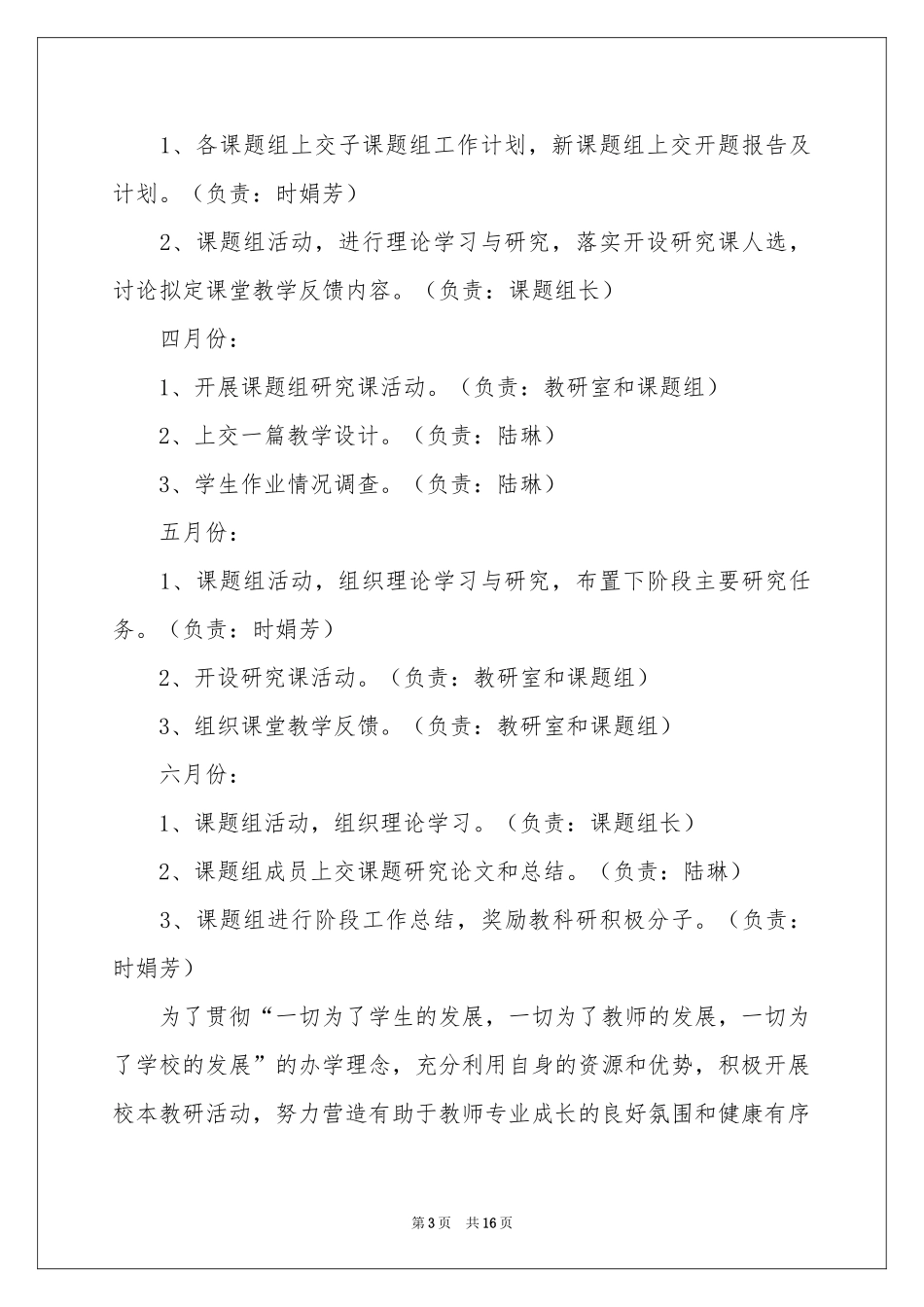 学校课题研究工作参考计划_第3页