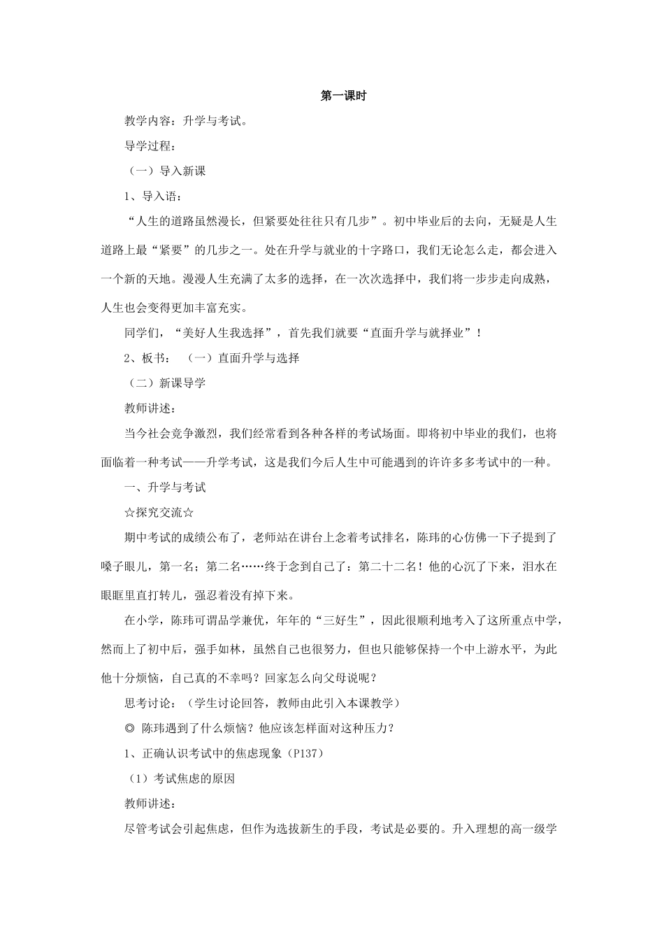 山东省聊城市凤凰中学九年级政治全册 12.1.1《直面升学与选择》教学设计 鲁教版教材_第2页