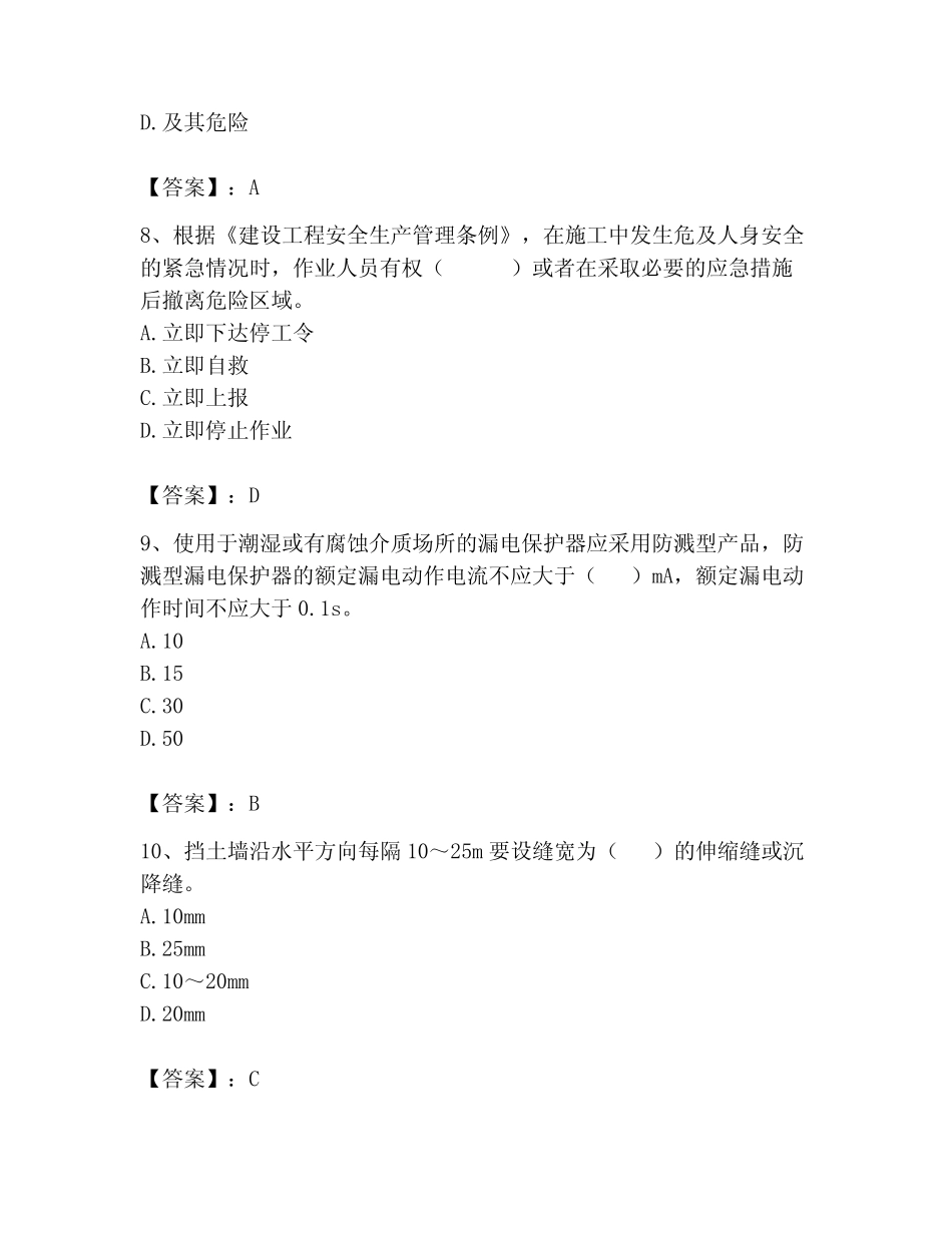 2023年安全员继续教育考试题库附答案(实用) _第3页