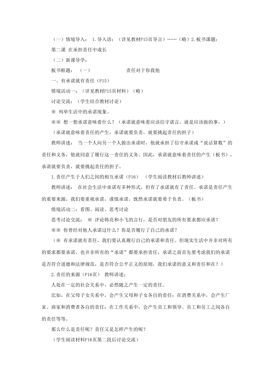 山东省聊城市凤凰中学九年级政治全册 2.1.1《责任对于你我他》教学设计 鲁教版教材_第2页