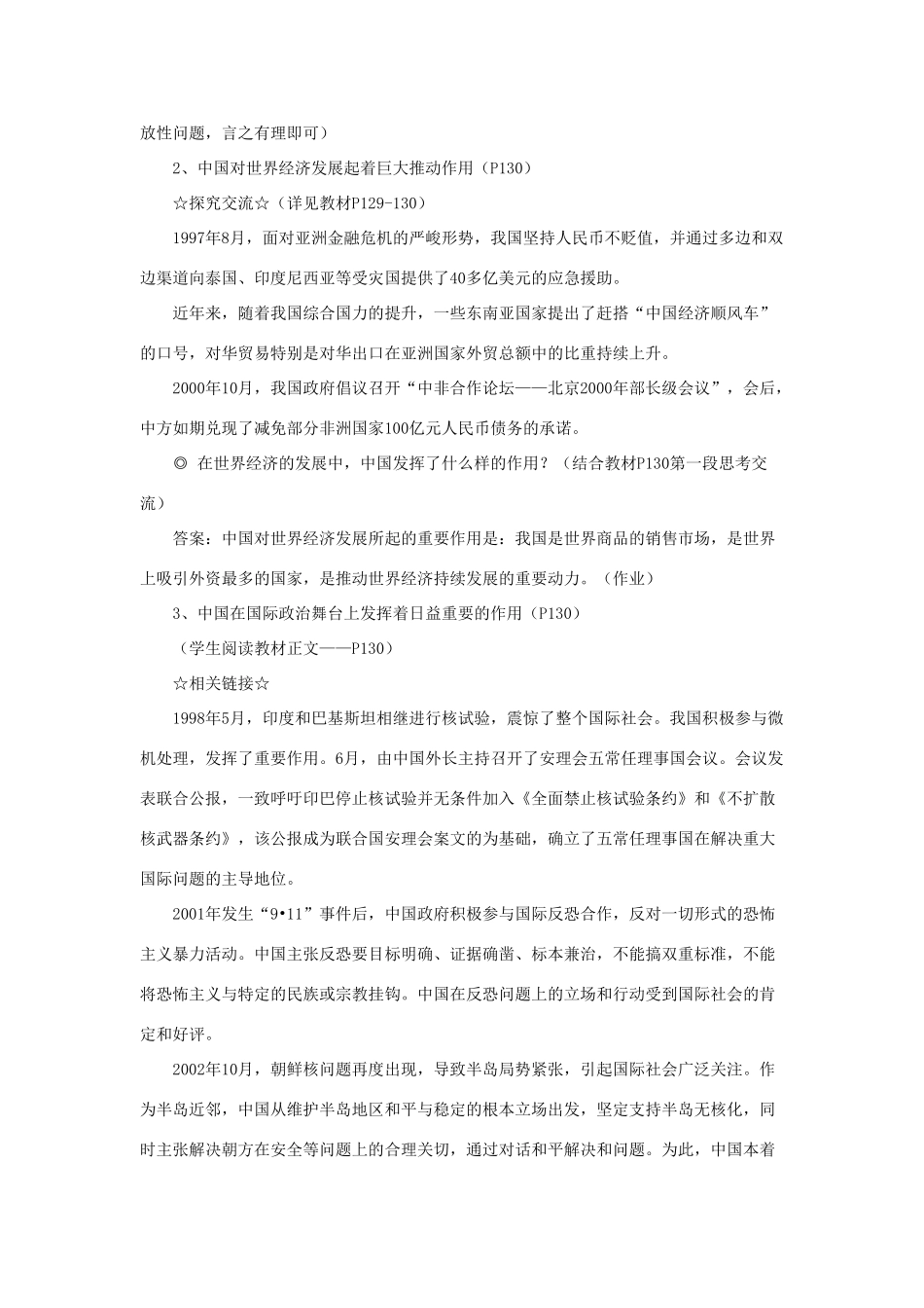 山东省聊城市凤凰中学九年级政治全册 11.1.2《当今世界的发展趋势》教学设计 鲁教版教材_第2页