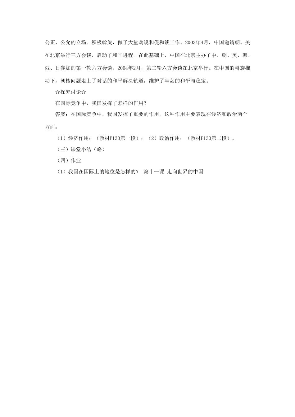 山东省聊城市凤凰中学九年级政治全册 11.1.2《当今世界的发展趋势》教学设计 鲁教版教材_第3页