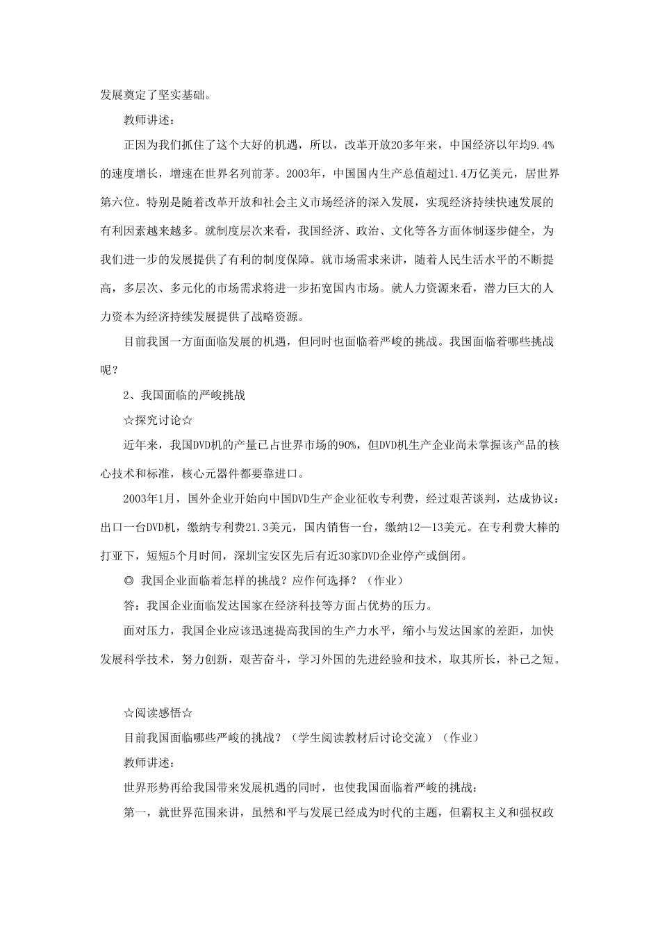 山东省聊城市凤凰中学九年级政治全册 11.2.1《在竞争中和平发展》教学设计 鲁教版教材_第2页