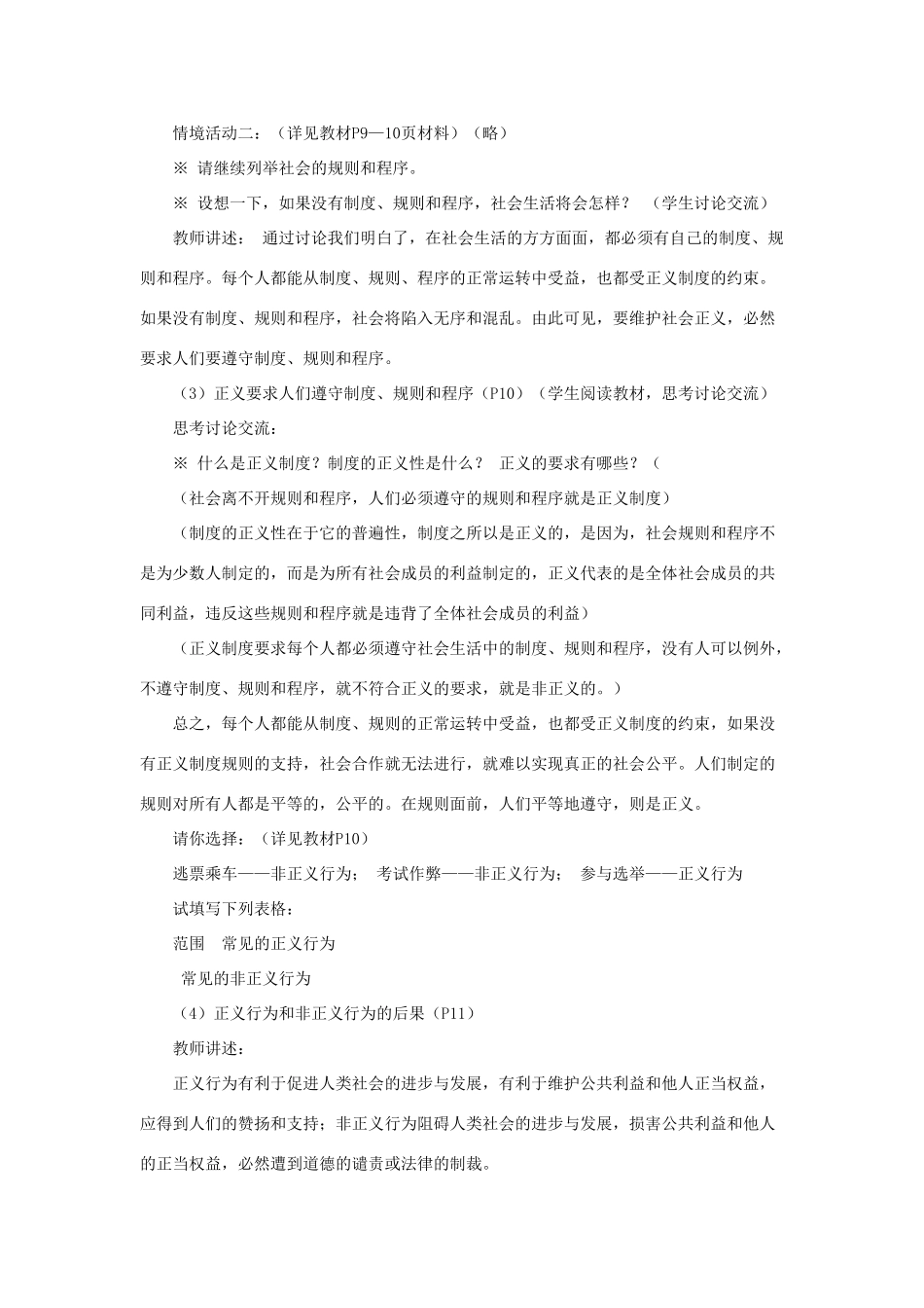 山东省聊城市凤凰中学九年级政治全册 1.2《为正义高歌》教学设计 鲁教版教材_第2页