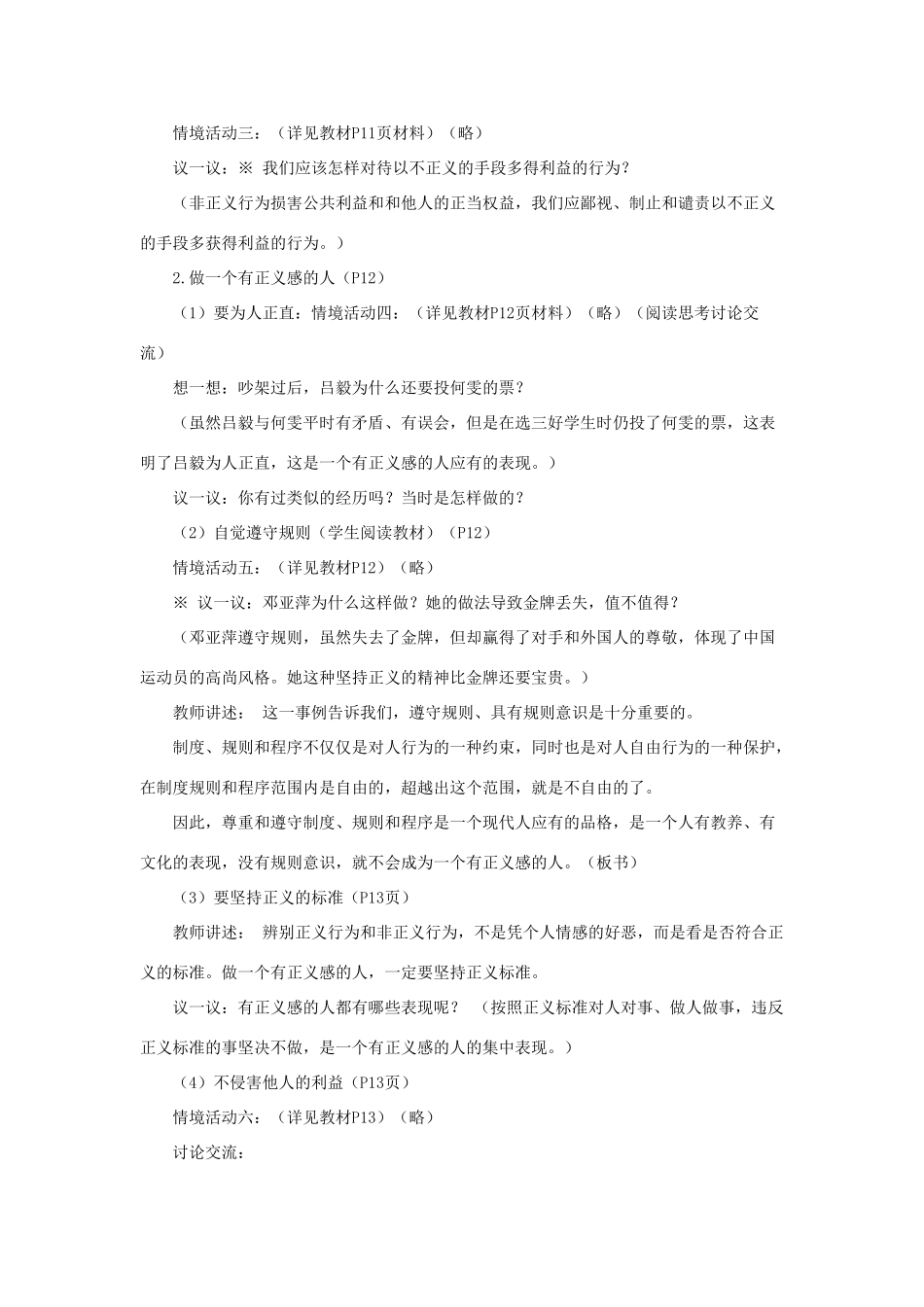 山东省聊城市凤凰中学九年级政治全册 1.2《为正义高歌》教学设计 鲁教版教材_第3页