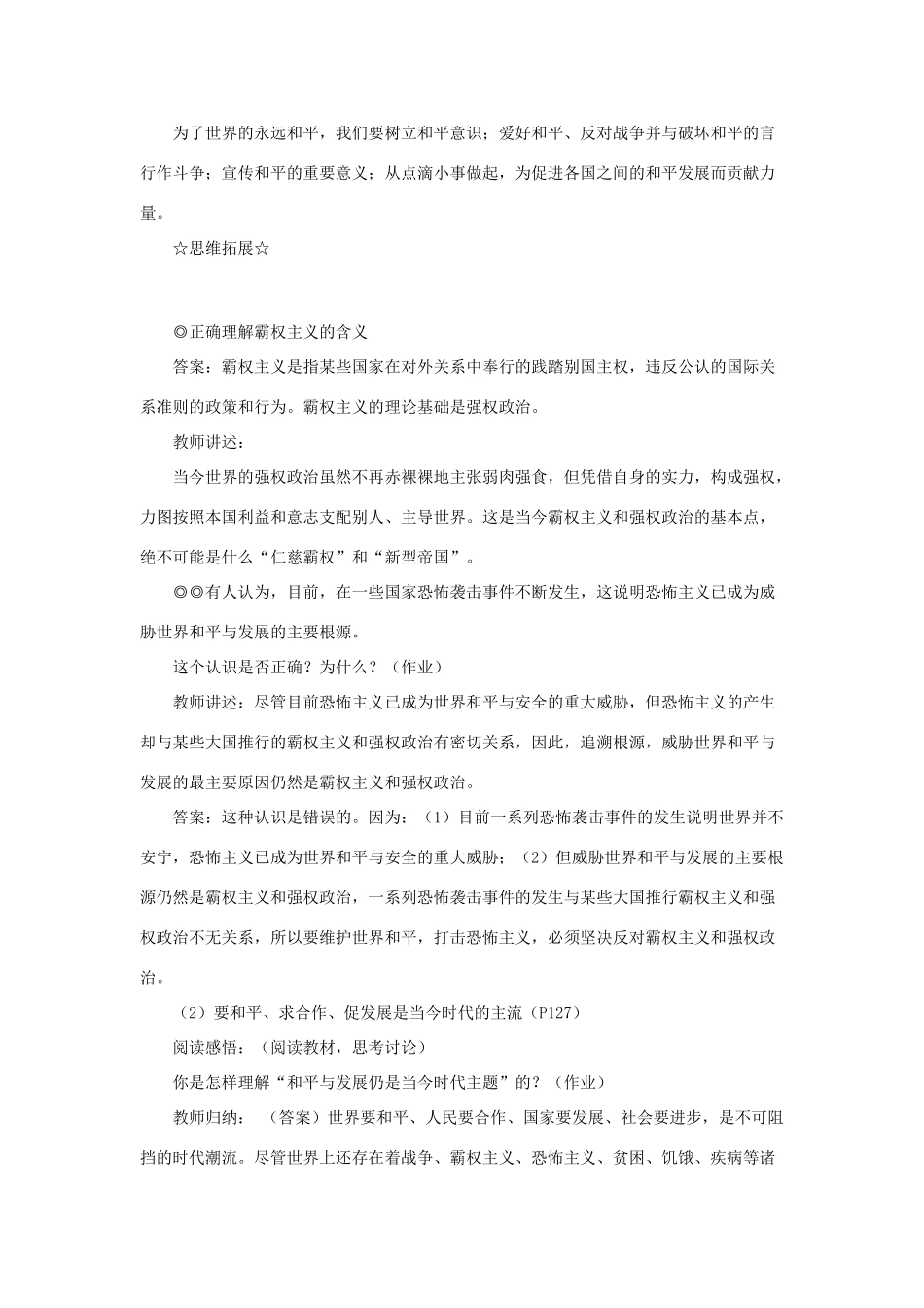 山东省聊城市凤凰中学九年级政治全册 11.1.1《当今世界的发展趋势》教学设计 鲁教版教材_第3页