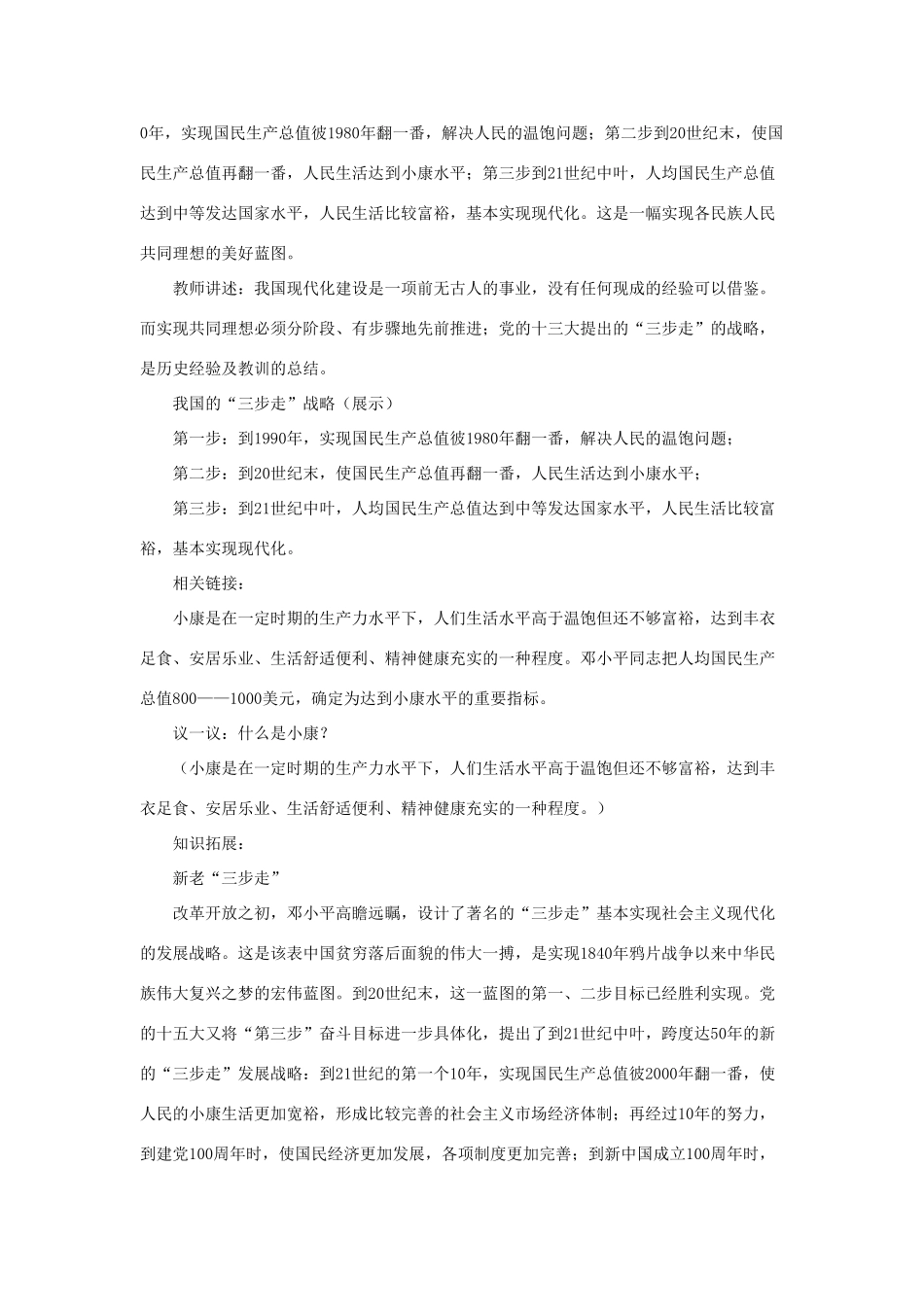 山东省聊城市凤凰中学九年级政治全册 10.1.2《惠及亿万人民的小康蓝图》教学设计 鲁教版教材_第2页