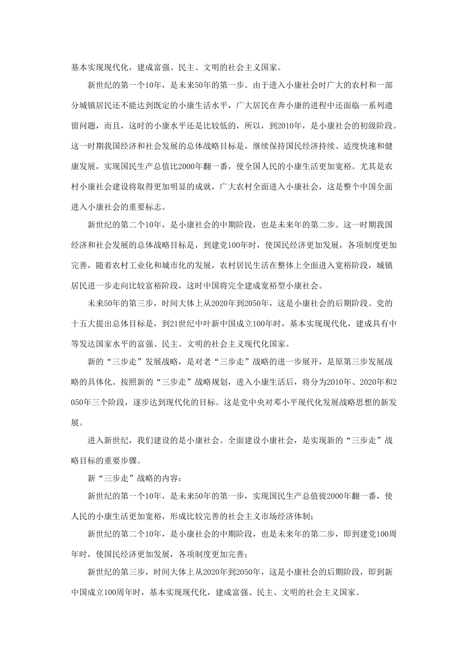 山东省聊城市凤凰中学九年级政治全册 10.1.2《惠及亿万人民的小康蓝图》教学设计 鲁教版教材_第3页