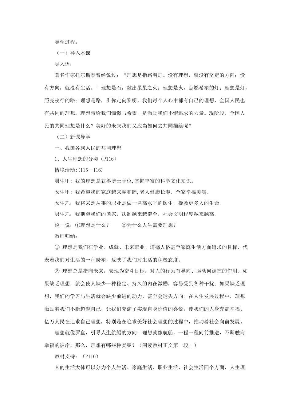 山东省聊城市凤凰中学九年级政治全册 10.1.1《我国各族人民的共同理想》教学设计 鲁教版教材_第2页