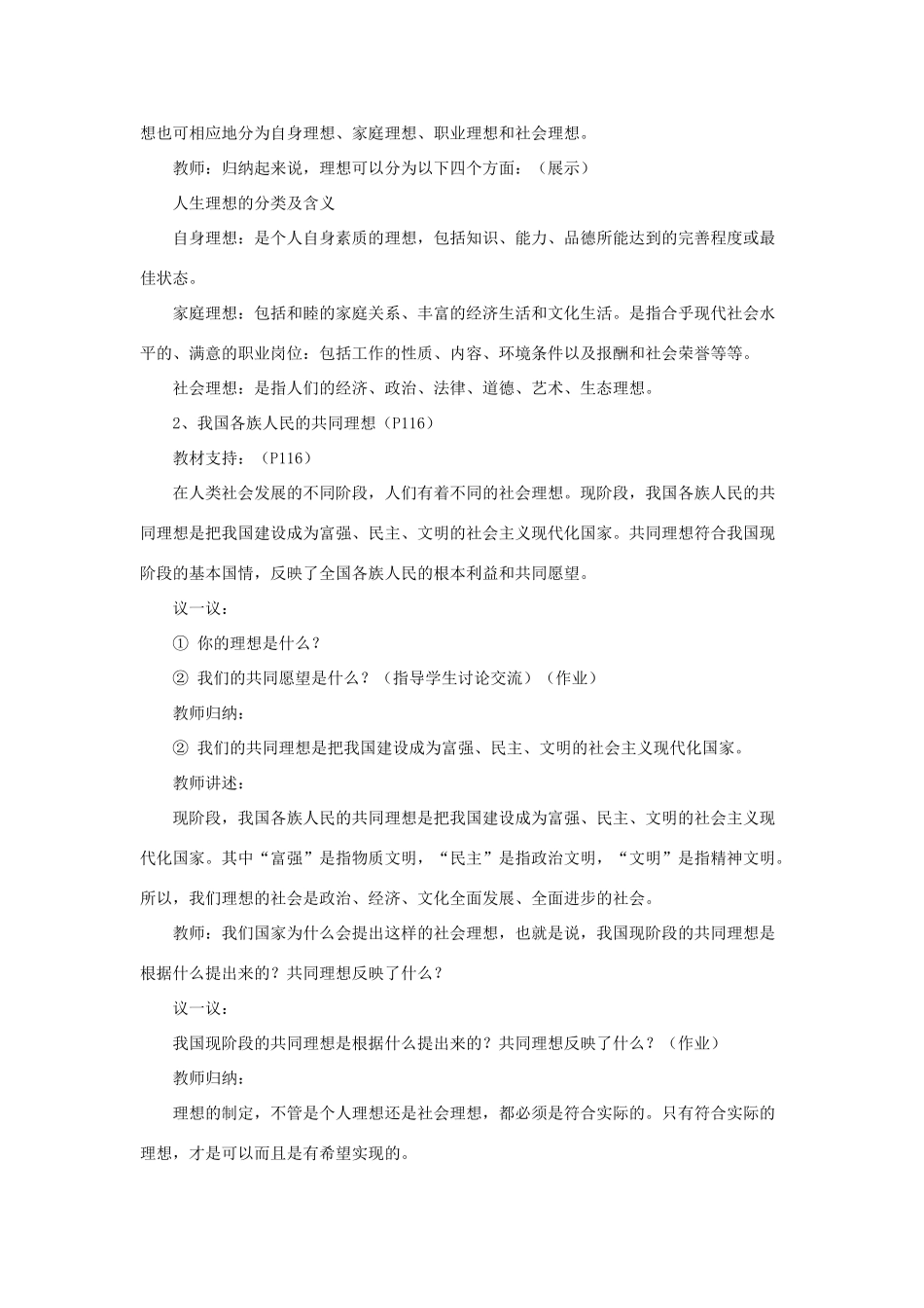 山东省聊城市凤凰中学九年级政治全册 10.1.1《我国各族人民的共同理想》教学设计 鲁教版教材_第3页