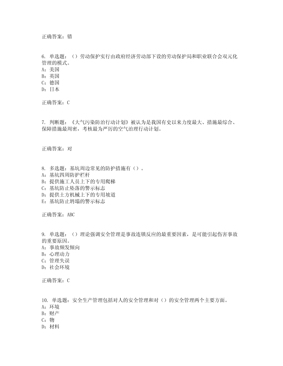 2022年江苏省安全员B证考试历年真题汇总含答案参考58 _第2页