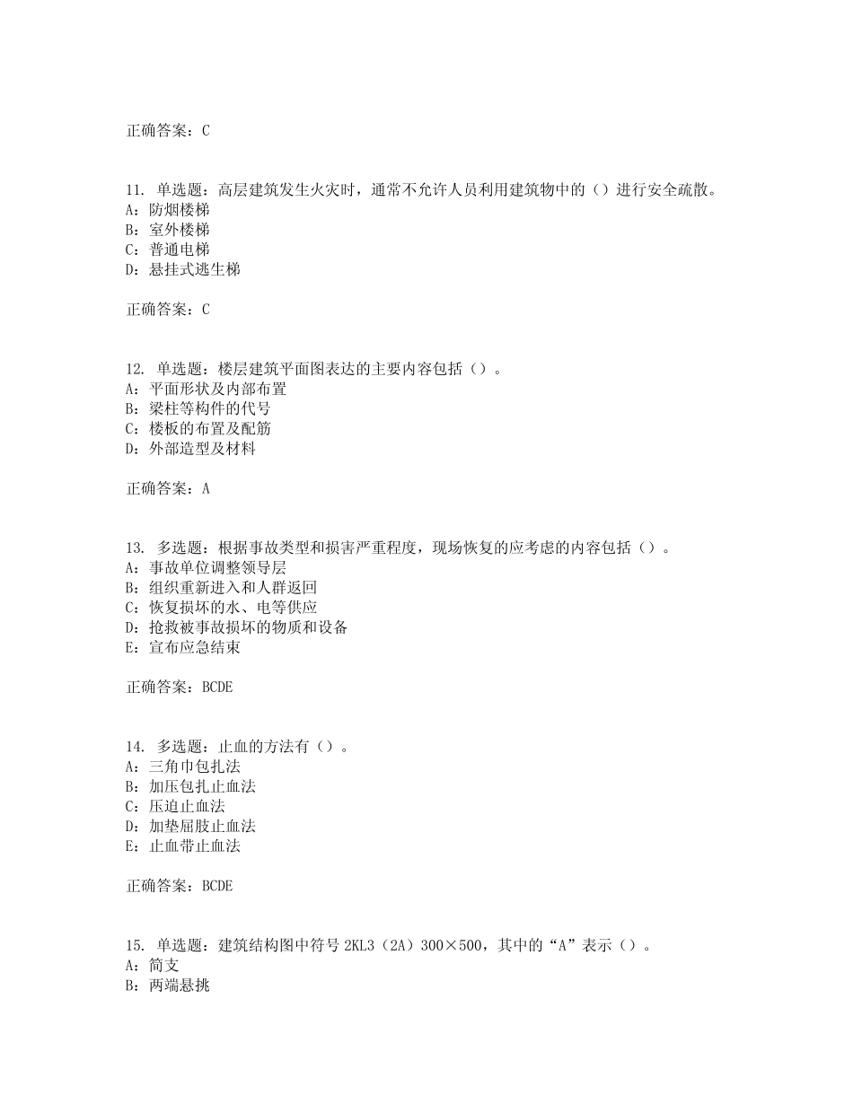 2022年江苏省安全员B证考试历年真题汇总含答案参考58 _第3页