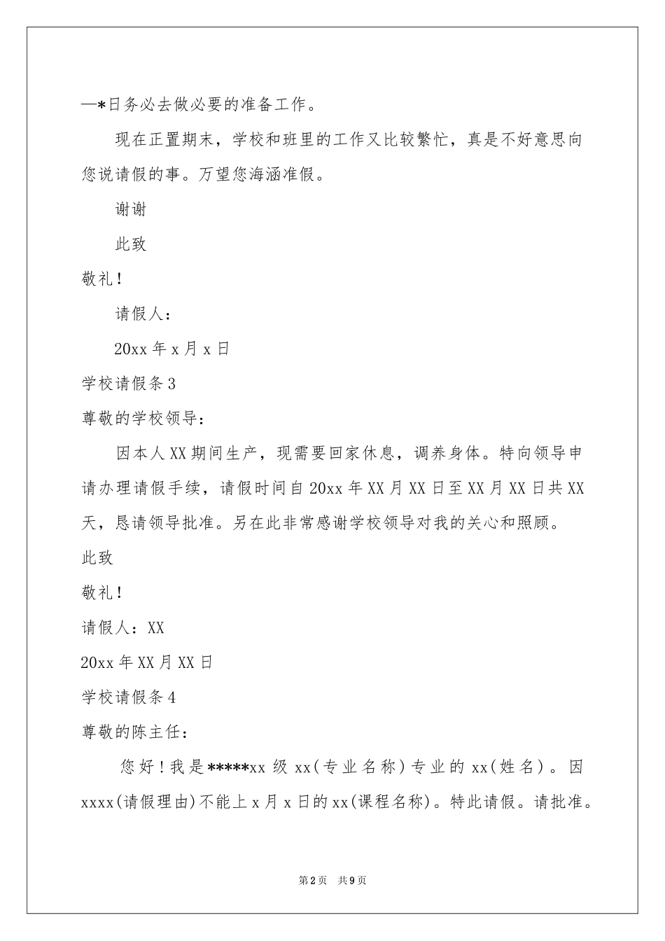 学校请假条15篇_第2页