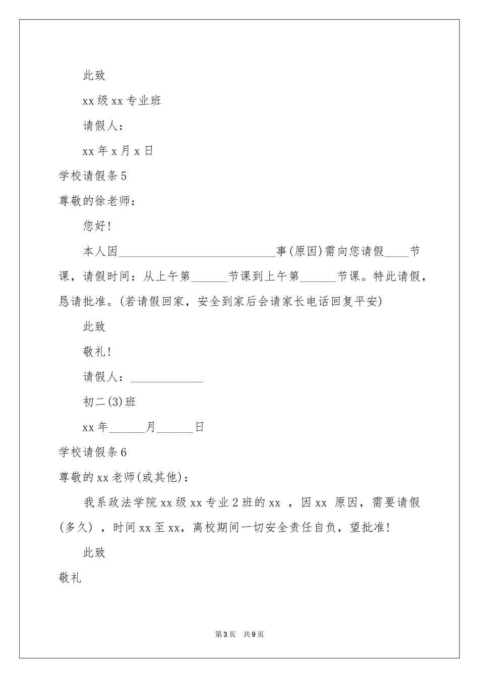 学校请假条15篇_第3页