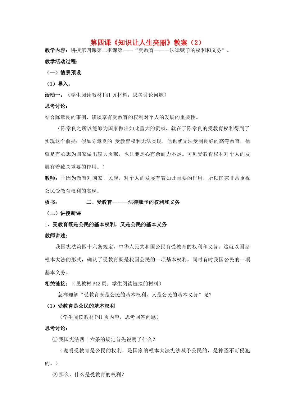 山东省聊城市凤凰中学七年级政治上册 第四课《知识让人生亮丽》教学设计（2） 鲁教版教材_第1页