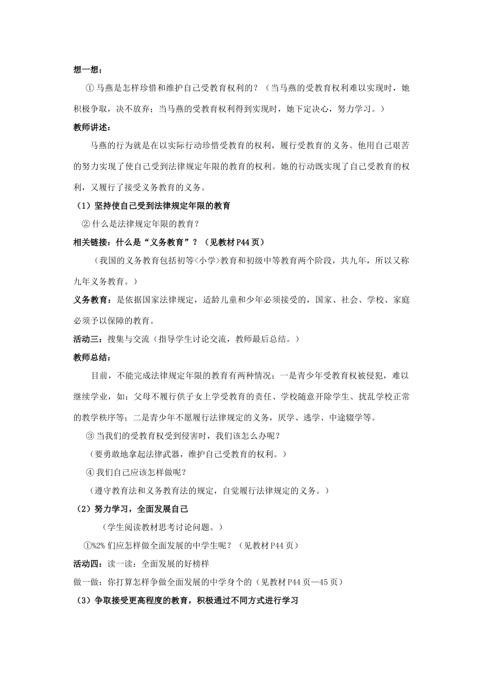 山东省聊城市凤凰中学七年级政治上册 第四课《知识让人生亮丽》教学设计（2） 鲁教版教材_第3页