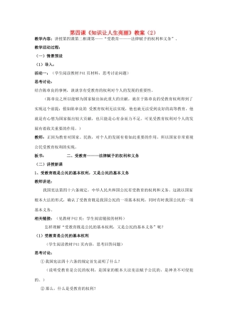 山东省聊城市凤凰中学七年级政治上册 第四课《知识让人生亮丽》教学设计（2） 鲁教版教材