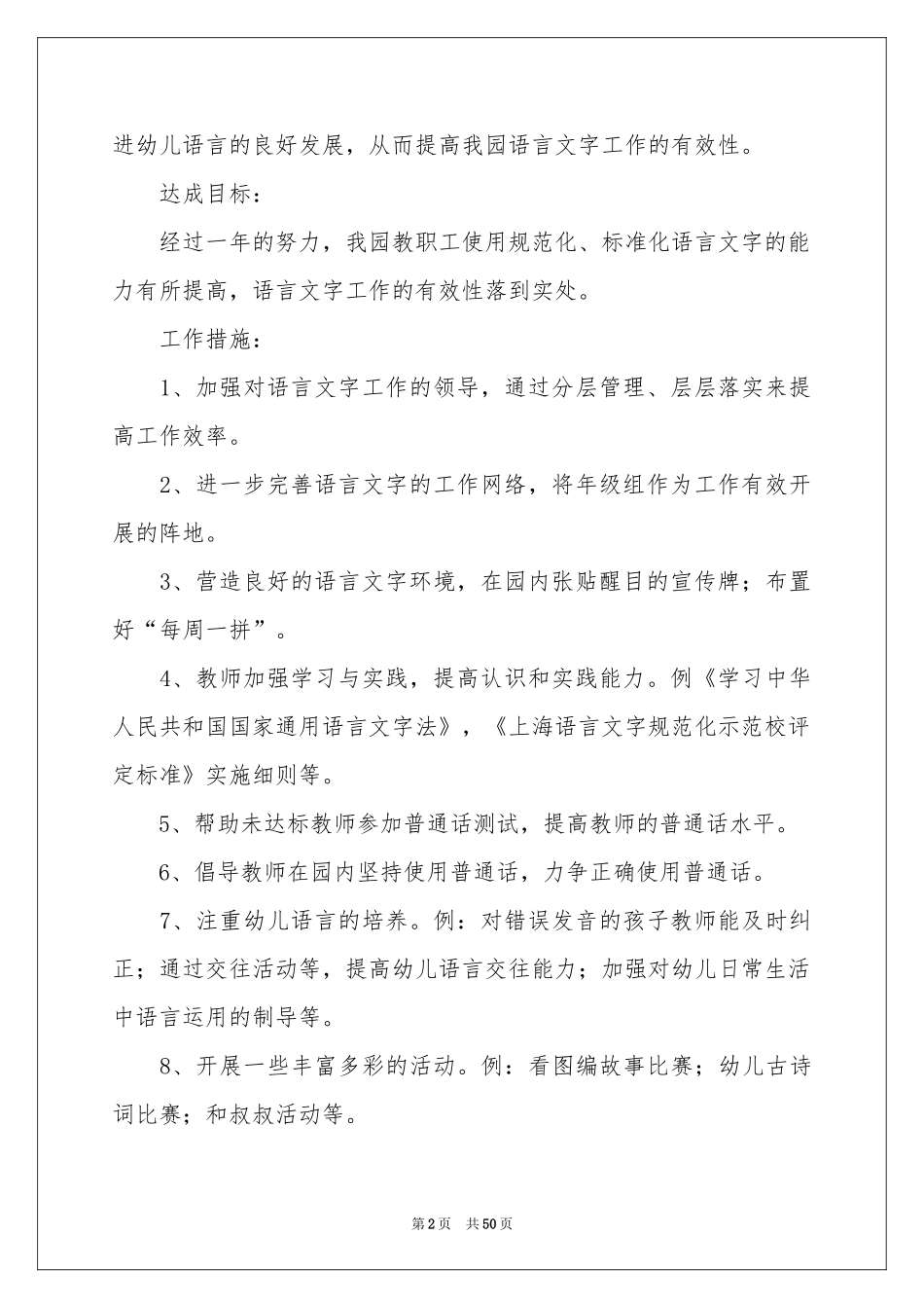 学校语言文字工作参考总结_第2页