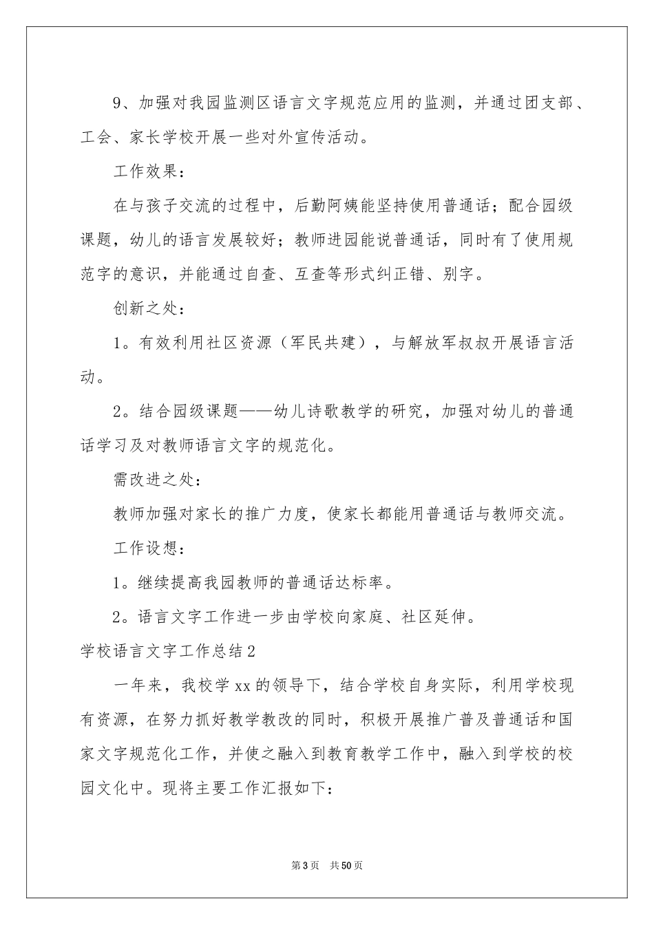 学校语言文字工作参考总结_第3页