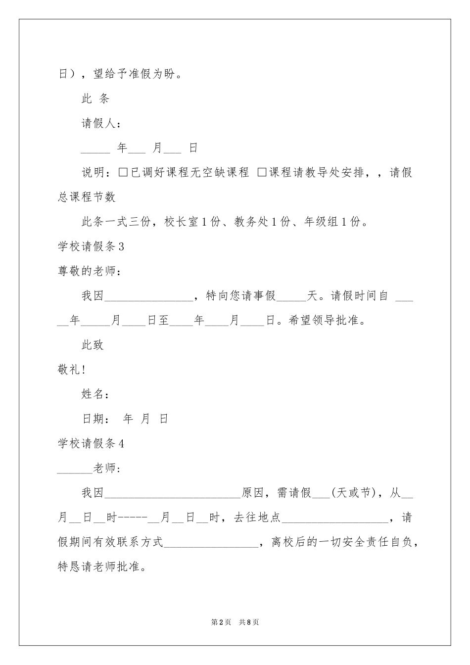 学校请假条(15篇)_第2页