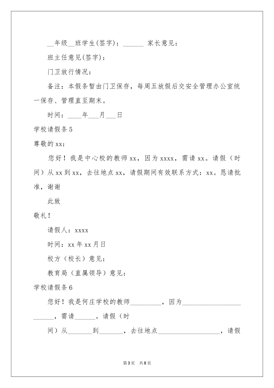 学校请假条(15篇)_第3页