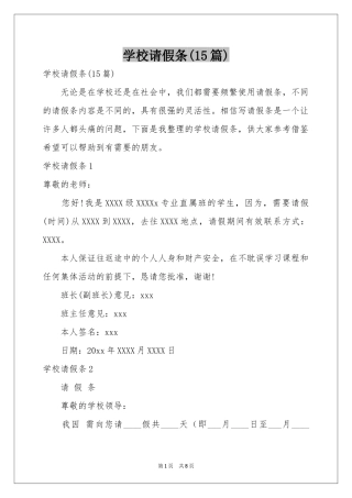 学校请假条(15篇)