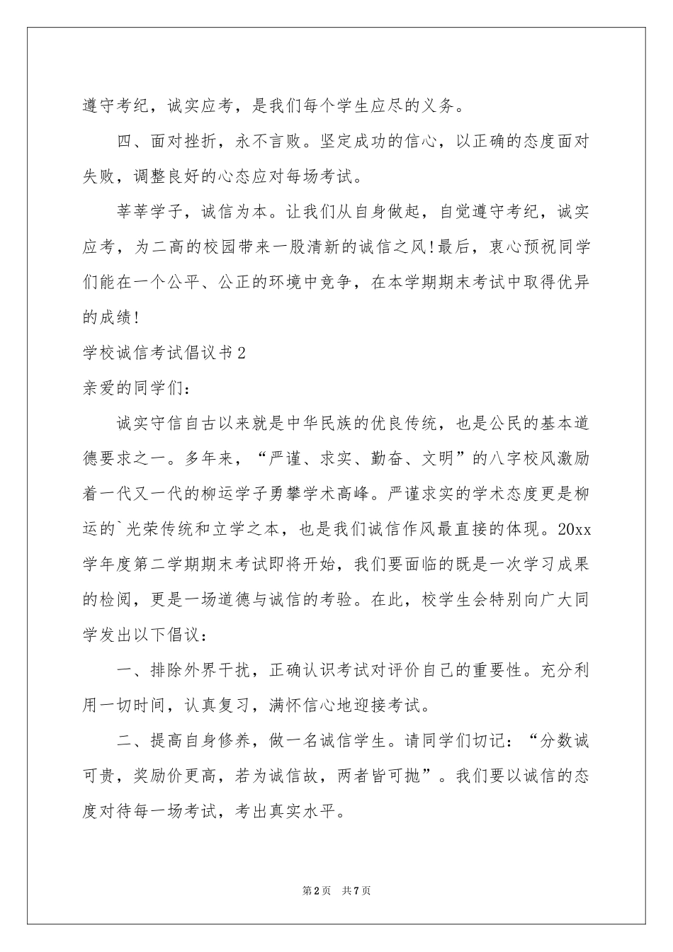 学校诚信考试倡议书_第2页
