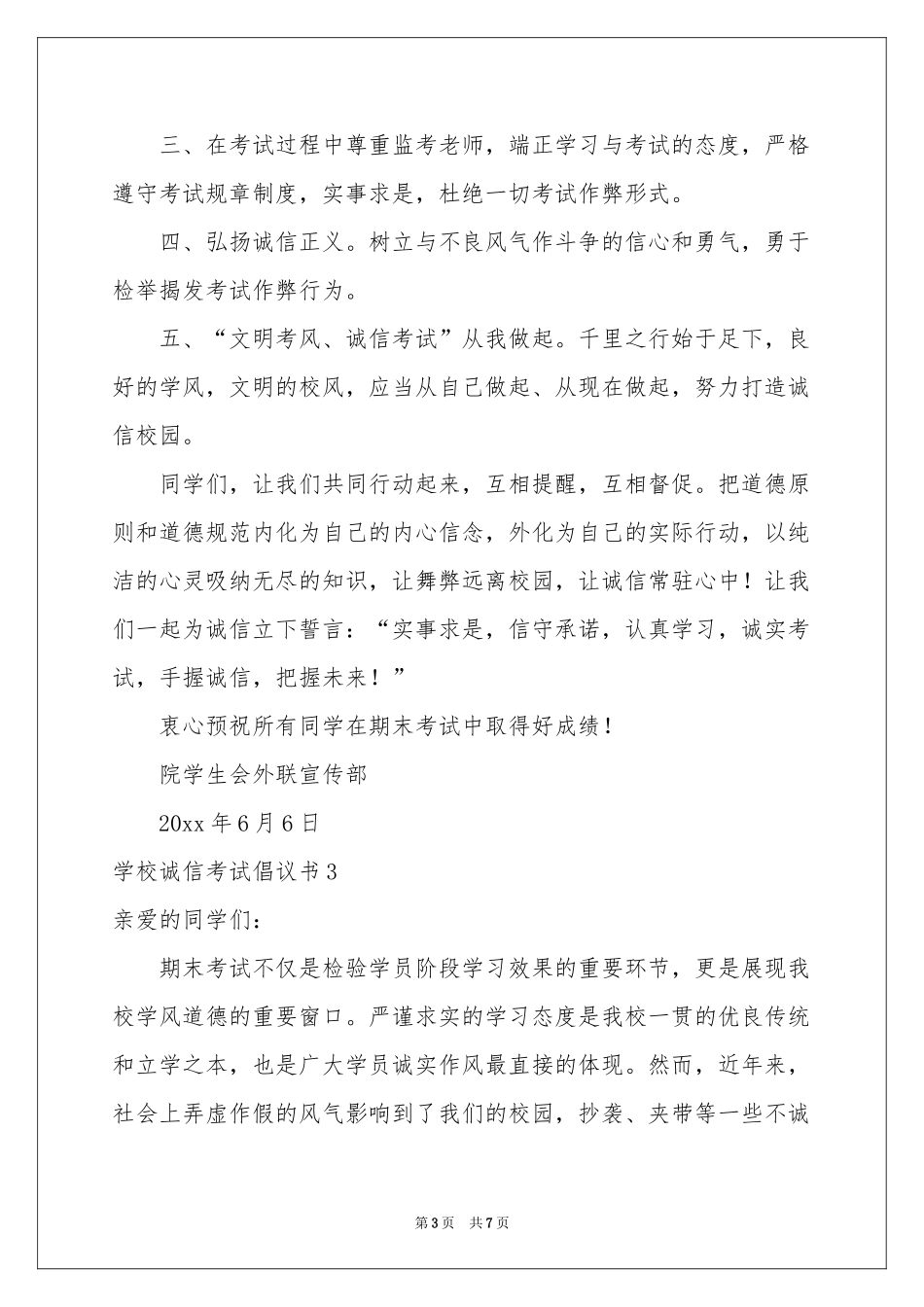 学校诚信考试倡议书_第3页