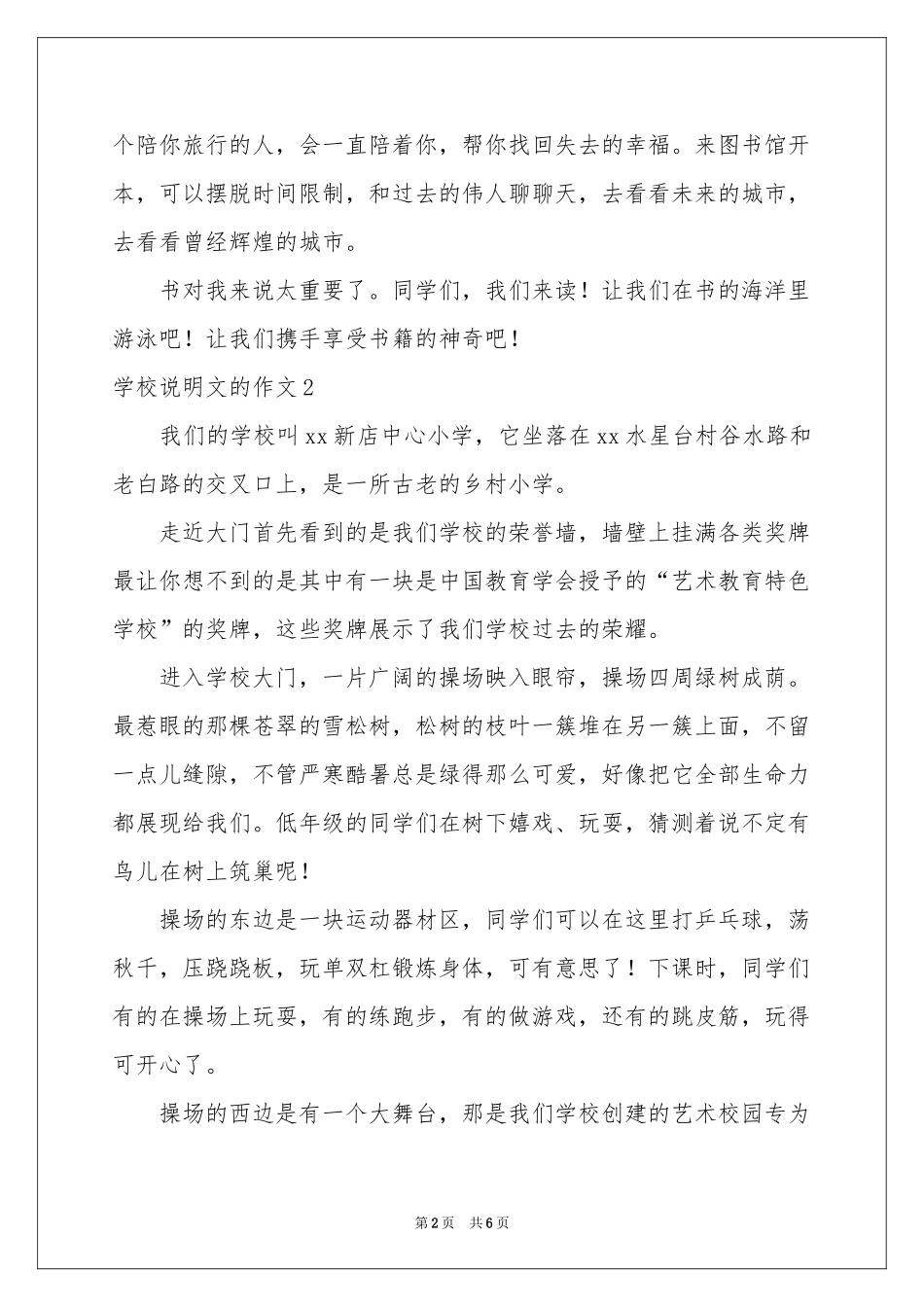 学校说明文的作文_第2页