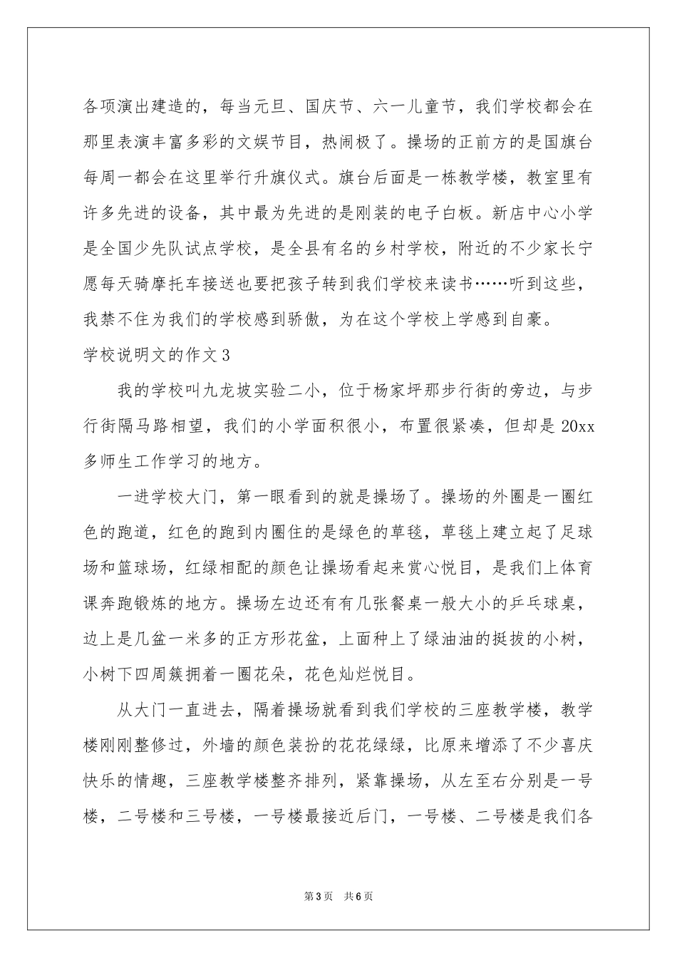 学校说明文的作文_第3页