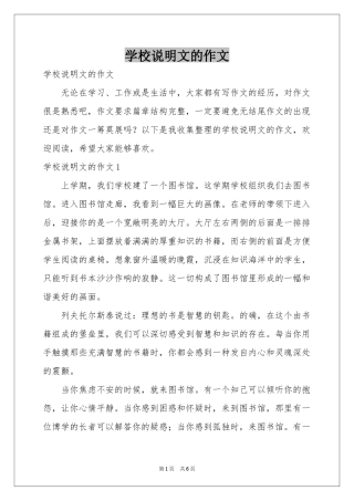 学校说明文的作文