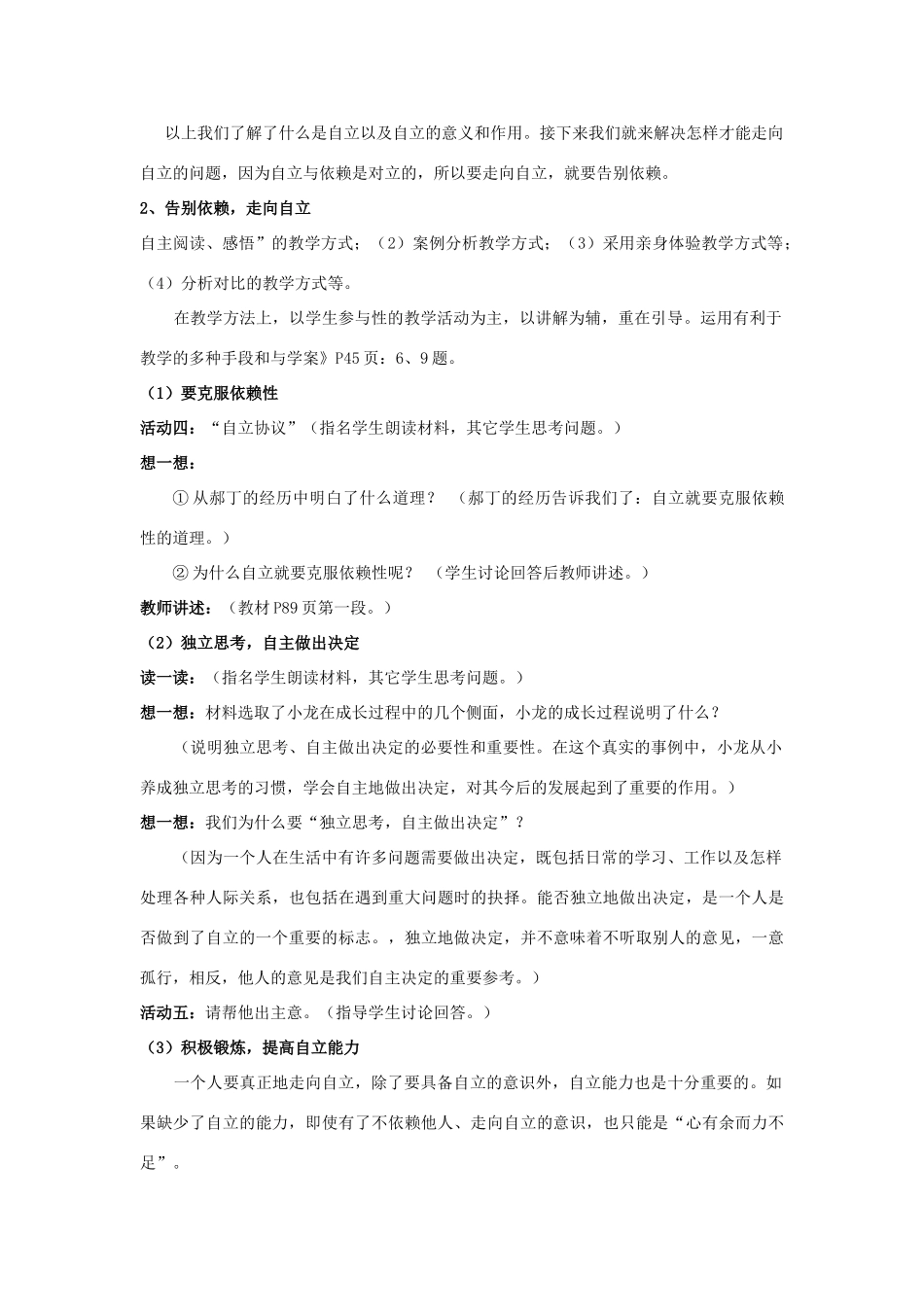 山东省聊城市凤凰中学七年级政治上册 第八课《走自立自强之路》教学设计（1） 鲁教版教材_第3页