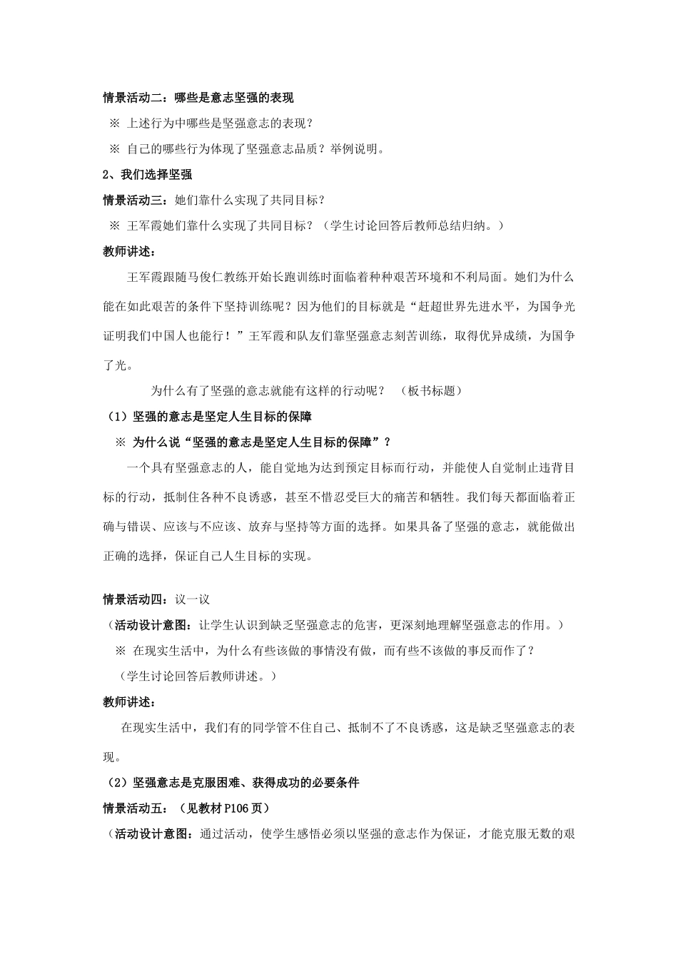 山东省聊城市凤凰中学七年级政治上册 第十课《宝剑锋从磨砺出》教学设计（1） 鲁教版教材_第2页