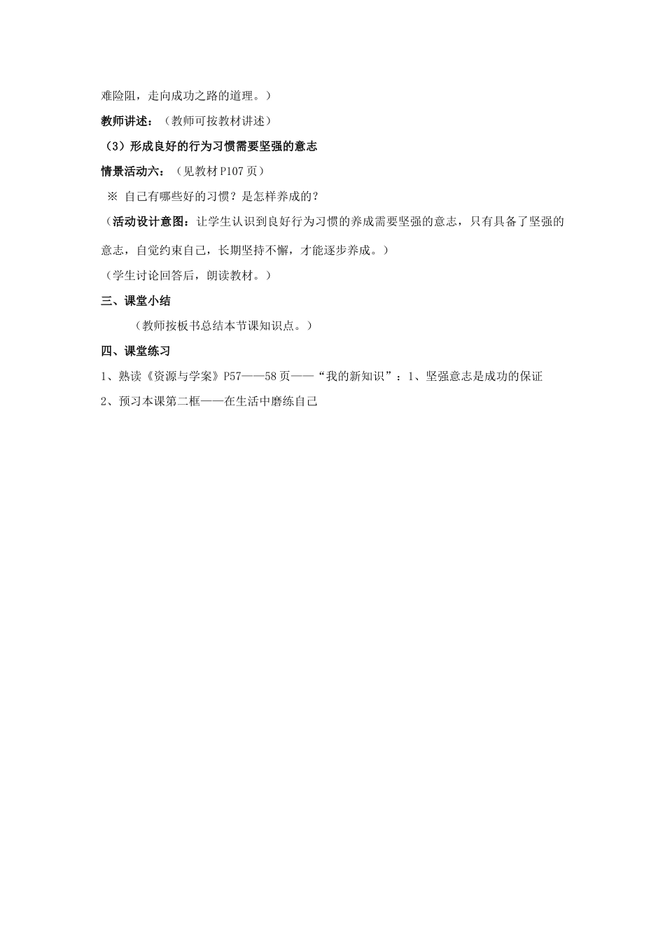山东省聊城市凤凰中学七年级政治上册 第十课《宝剑锋从磨砺出》教学设计（1） 鲁教版教材_第3页