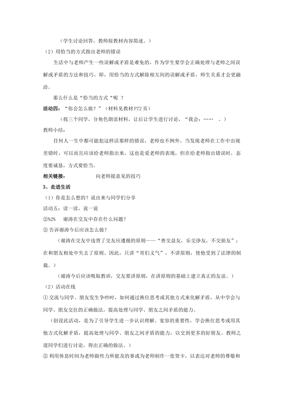 山东省聊城市凤凰中学七年级政治上册 第六课《师爱助我成长》教学设计（2） 鲁教版教材_第2页